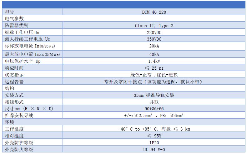 220V直流浪涌保護器型號參數 220V直流浪涌保護器 DCM-40-220