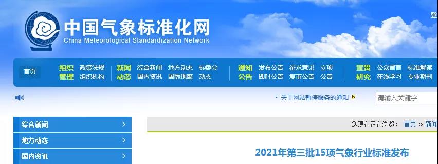 《防雷安全標(biāo)志》等兩項(xiàng)防雷行業(yè)標(biāo)準(zhǔn)發(fā)布，將于2022年1月1日實(shí)施