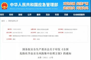 國(guó)務(wù)院安全生產(chǎn)委員會(huì)將雷電預(yù)警系統(tǒng)不完善列入危險(xiǎn)化學(xué)品生產(chǎn)儲(chǔ)存環(huán)節(jié)重大