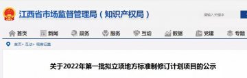 《野外值守點(diǎn)防雷技術(shù)規(guī)范》地方標(biāo)準(zhǔn)立項(xiàng)公示