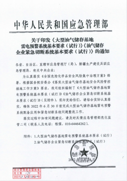 大型油氣儲存基地雷電預警系統(tǒng)基本要求！