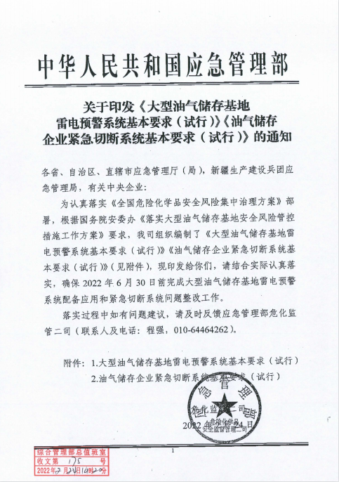 大型油氣儲(chǔ)存基地雷電預(yù)警系統(tǒng)基本要求！