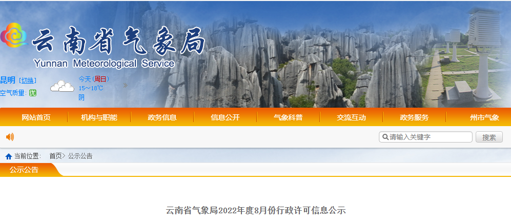 云南:2家單位通過雷電防護(hù)檢測甲級(jí)資質(zhì)行政許可