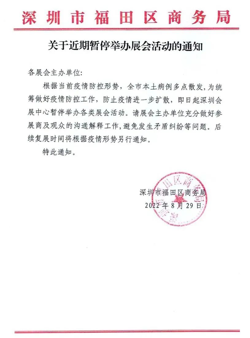 2022年第十六屆中國防雷技術與產(chǎn)品展延期通知