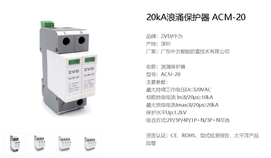 為什么電梯弱電機房浪涌保護器Up值應≤1.2kV？該選型標準來源介紹！