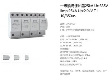 配電柜浪涌保護器選型有強制標準嗎？
