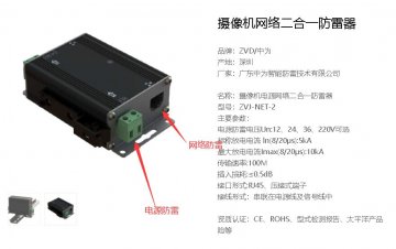 具有網絡和電源二合一防雷功能,傳輸性能:100Mbps是什么防雷器？