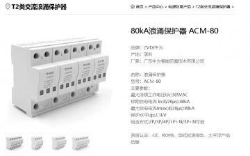 浪涌保護器up=2.5kv in≥40ka 波形8/20μs是什么產品？