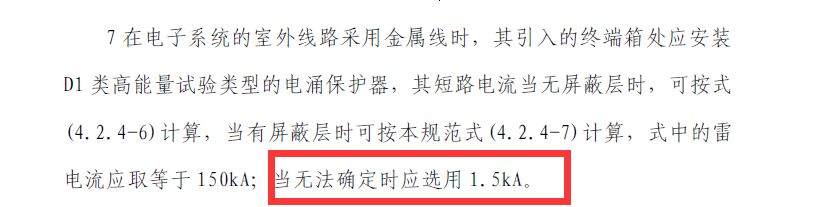 圖紙要求D1類浪涌保護(hù)器短路電流1.5kA可以用2kA的替代嗎？