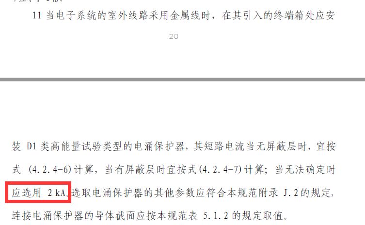 圖紙要求D1類浪涌保護(hù)器短路電流1.5kA可以用2kA的替代嗎？