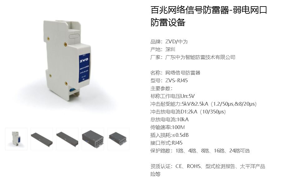 攝像頭d1類浪涌保護(hù)器有哪些類型？網(wǎng)絡(luò)二合一防雷器滿足嗎？