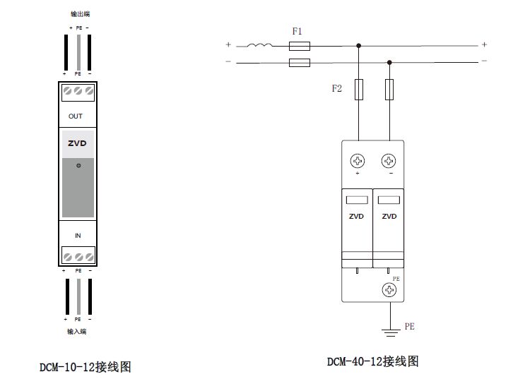 12V直流浪涌保護器 DCM-10-12、DCM-40-12