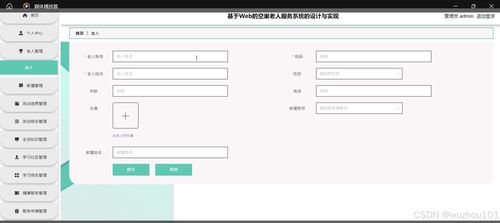 基于SSM與Vue的Web空巢老人服務(wù)系統(tǒng)的設(shè)計(jì)與實(shí)現(xiàn)